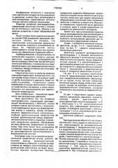 Линейный электродвигатель (патент 1757042)