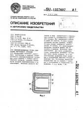 Цилиндропоршневая группа двигателя внутреннего сгорания (патент 1357607)