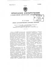 Прибор для вычерчивания аффинных проекций (патент 94851)