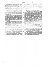 Антифрикционный материал (патент 1590495)