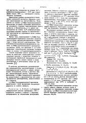 1,3-бис-/изоцианатометил/адамантан-мономер для синтеза полиуретанов (патент 589241)