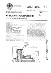 Жидкостно-кольцевой компрессор (патент 1435824)