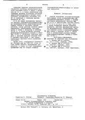 Способ получения тетраметил-тиурамдисульфида (патент 808498)