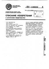 Способ получения ангидрида мышьяковой кислоты (патент 1100234)