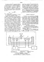 Устройство для измерения механических величин (патент 958845)