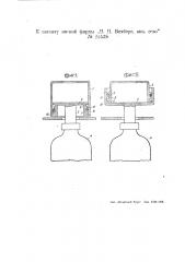 Приспособление для укрепления прядильных тазов для производства искусственного шелка (патент 25538)
