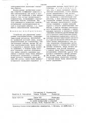 Устройство для управления асинхронным электродвигателем (патент 1361699)