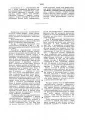 Устройство формирования импульсов колоколообразной формы (патент 1166285)