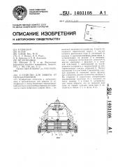 Устройство для защиты от перенапряжений (патент 1403108)