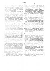 Устройство для обжарки кулинарных изделий из жидкого теста (патент 1519615)