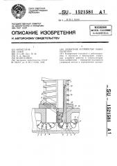 Захватное устройство манипулятора (патент 1521581)