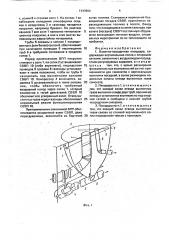 Взлетно-посадочная площадка (патент 1737864)