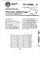 Решетка дождеприемника (патент 1194984)