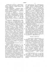 Планетарный вибровозбудитель (патент 1362509)