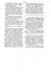 Газораспределительная водоохлаждаемая решетка (патент 1359619)