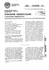 Способ очистки нефтесодержащих сточных вод и устройство для его осуществления (патент 1632949)