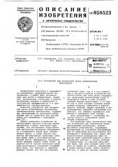 Устройство для поперечной резки длинномерных материалов (патент 958523)