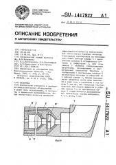 Мельница (патент 1417922)