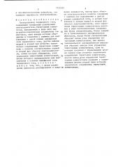 Электропривод переменного тока (патент 1422354)