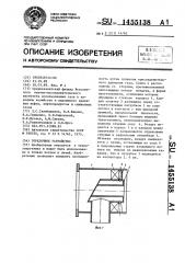 Горелочное устройство (патент 1455138)