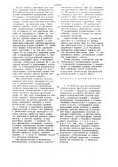 Устройство для регулирования топливоподачи двигателя внутреннего сгорания с наддувом (патент 1455022)