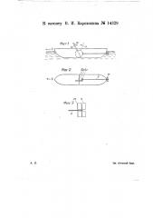 Устройство для приведения в движение лодок (патент 14329)