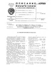 Жидкий нефтяной репеллент (патент 639501)