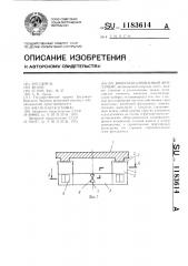 Виброизолированный фундамент (патент 1183614)