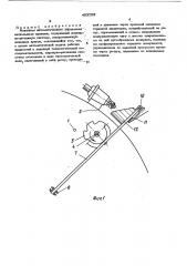 Механизм автоматического управления несколькими кранами (патент 452709)