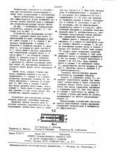 Устройство для распиловки лесоматериала (патент 1232477)