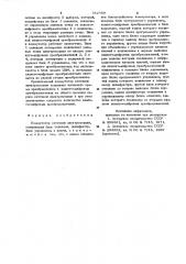 Коммутатор сеточной электромодели (патент 752359)