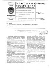 Адаптивный нелинейный корректор сигналаизображения (патент 794772)