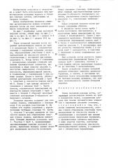 Экран холодной воронки котла (патент 1312309)