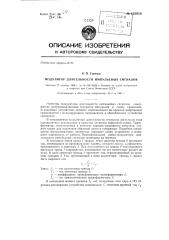 Модулятор длительности импульсных сигналов (патент 135913)