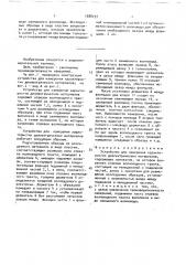 Устройство для измерения характеристик диэлектрических материалов (патент 1688197)