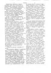 Копировальное устройство (патент 1442374)