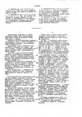 Многоступенчатый перепад (патент 1016418)