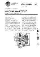 Двигатель внутреннего сгорания с гидравлическим приводом (патент 1301998)