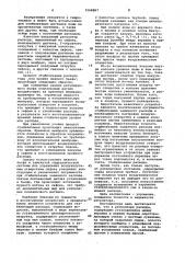Регулятор расхода (патент 1068897)