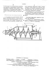 Устройство для приготовления мясного фарша (патент 528921)