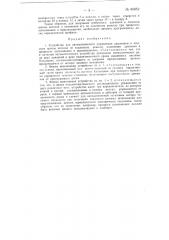 Устройство для автоматического управления давлением в людском шлюзе кессона (патент 85852)