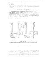 Спусковой механизм (патент 146844)