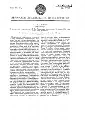 Дефлегматор (патент 23315)