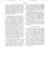 Устройство для контроля положения салазок металлорежущего станка (патент 1542699)