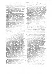 Состав для модифицирования поверхности отливок в литейных формах (патент 1271621)