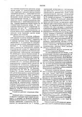 Многоканальный генератор изображений (патент 1820398)