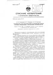 Устройство для изготовления и клеймения бирок готовой продукции в прокатном производстве (патент 138574)
