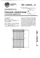 Трубчатый воздухоподогреватель (патент 1132116)