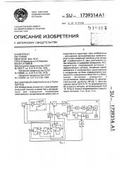 Цифровой измеритель rlc-параметров (патент 1739314)