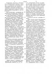 Устройство для обучения операторов систем управления (патент 1254526)